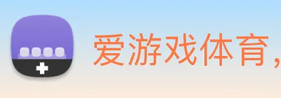 爱游戏体育，爱游戏体育中国 logo